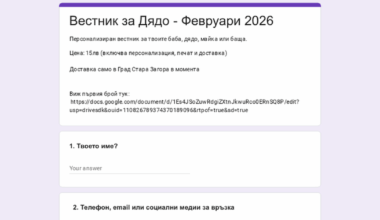 Вестникът за Дядо ми - правя втори тираж (8 евро с доставка)
