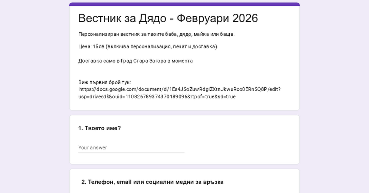 Вестникът за Дядо ми - правя втори тираж (8 евро с доставка)