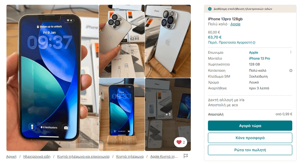 Φιλαρακι σκαμαρει στο vinted