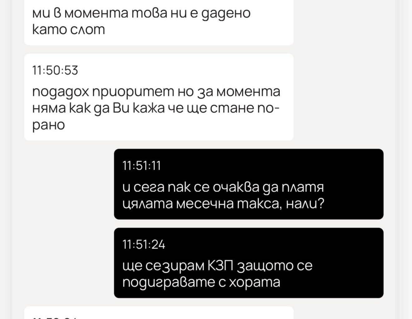 Виваком - Обслужване