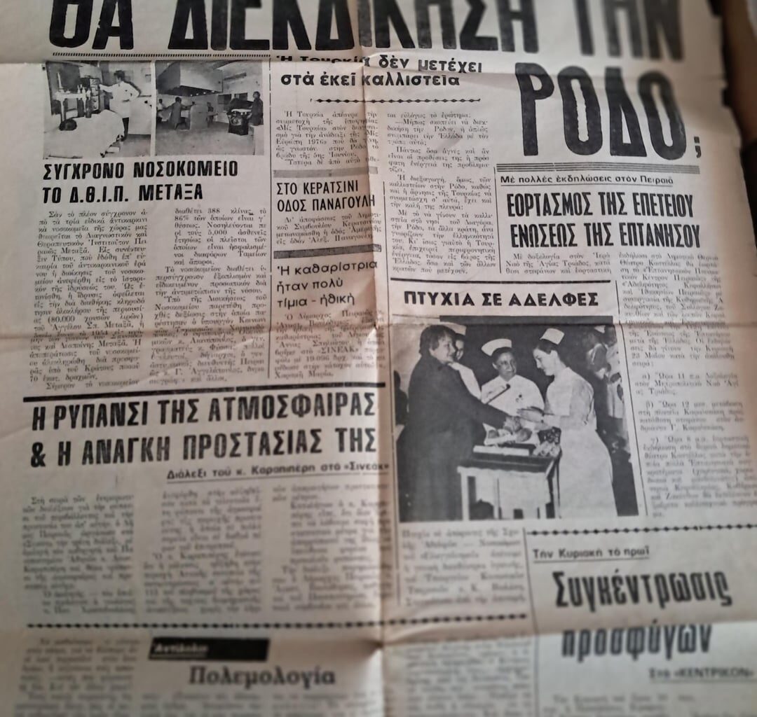 Πειραϊκή Εφημερίδα (22/05/1976)