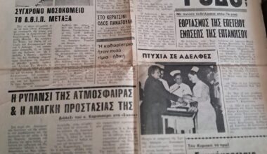 Πειραϊκή Εφημερίδα (22/05/1976)