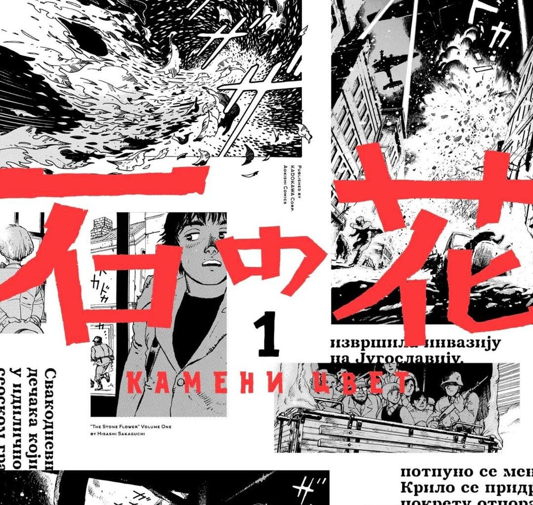 Krvava bajka: adaptacija filma u mangu “Камени цвет”