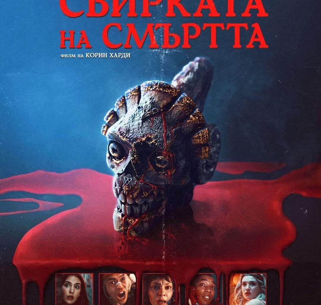 Според вас колко ще е добра тази свирка?