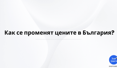 ZnamCenite.BG - 💡Обновени данни за цените на имотите в България