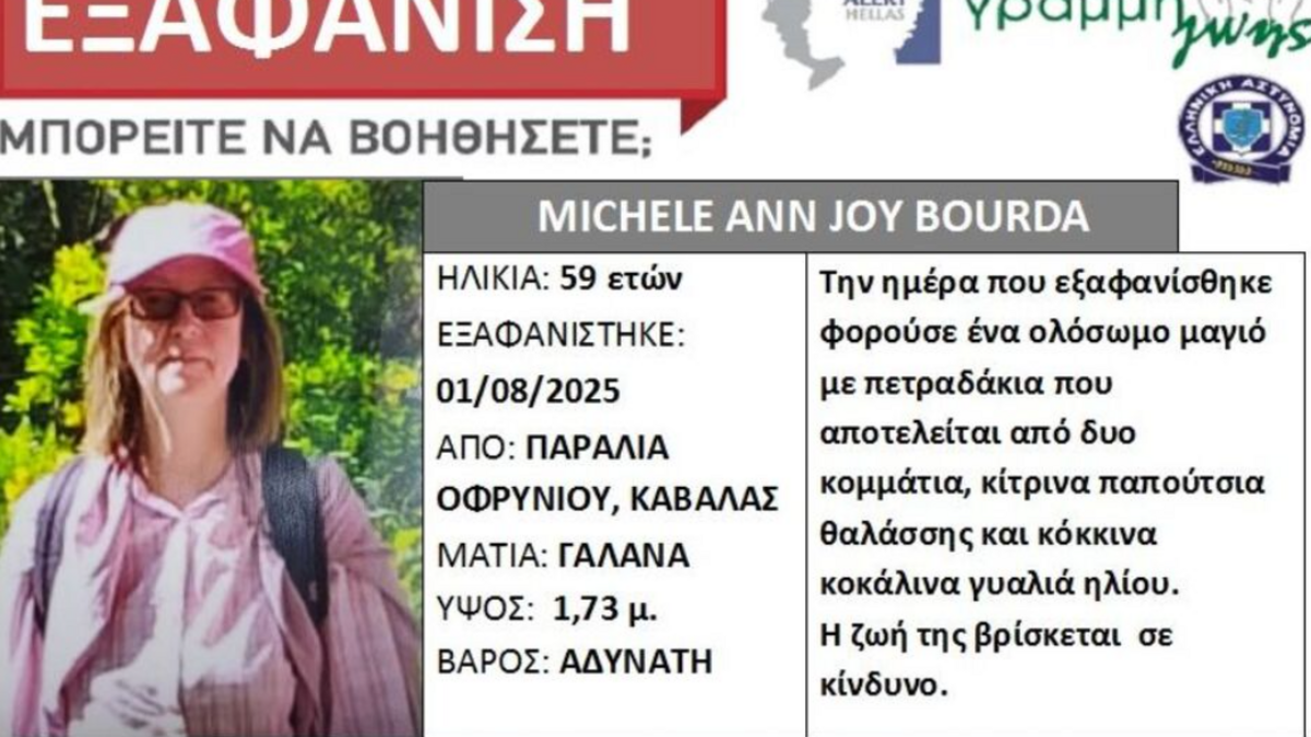 Disparue cet été en Grèce, une touriste britannique retrouvée sans tête et partiellement mangée par les poissons
