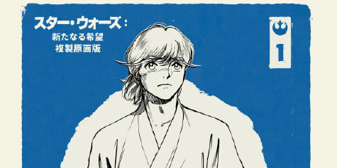 A New Hope – The Manga Volume 1 • Actualités Guides & beaux livres • Star Wars Universe