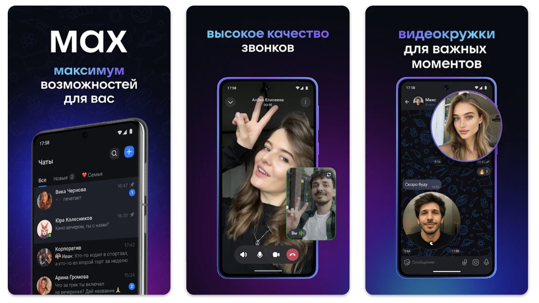 Un aperçu de Max, le "WhatsApp russe" - Source&nbsp: Google Play