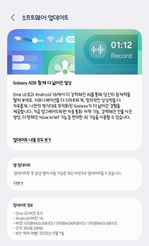 Samsung Galaxy S25 series gets stable One UI 8 based on Android 16