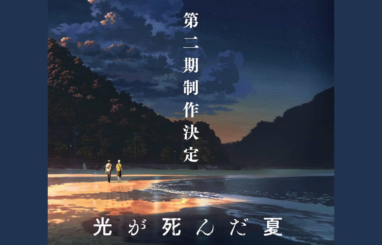 The Summer Hikaru Died anime gets Season 2, cast shares heartfelt messages