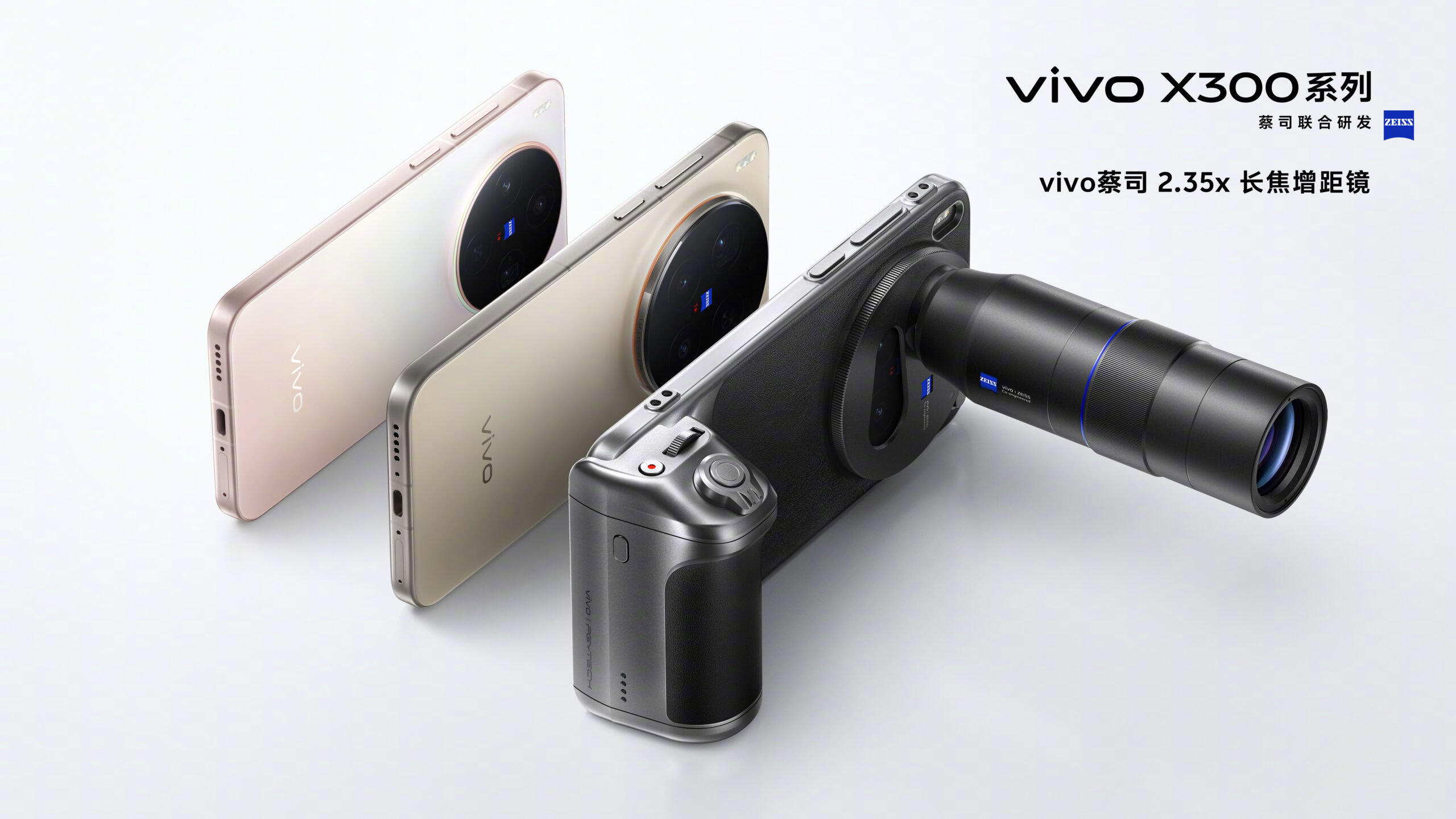 vivo X300 Pro with ZEISS 2.35x telephoto converter camera kit