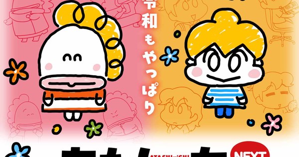 ATASHIn'CHI Next Net Anime Gets 5 New Episodes Starting on November 20 - News
