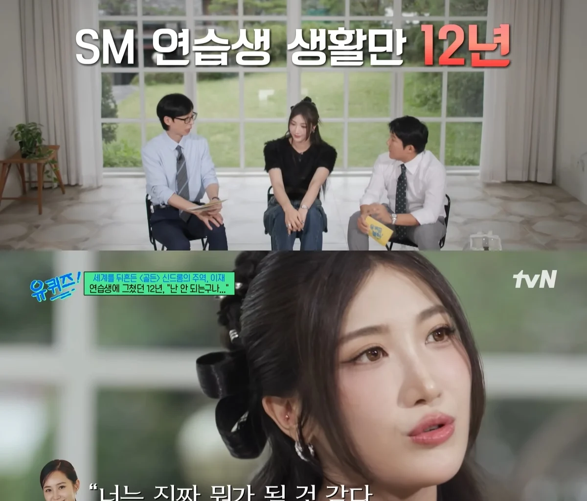 EJAE from 'You Quiz' Reveals, "I Lived as an SM Trainee for 12 Years Since I Was 11... Yuri from Girls' Generation Said 'You Will Definitely Succeed'"