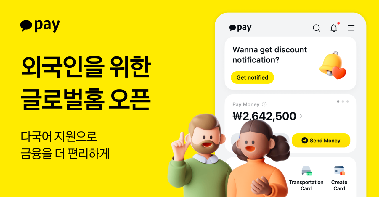 Kakao Pay's Global Home (Kakao Pay)