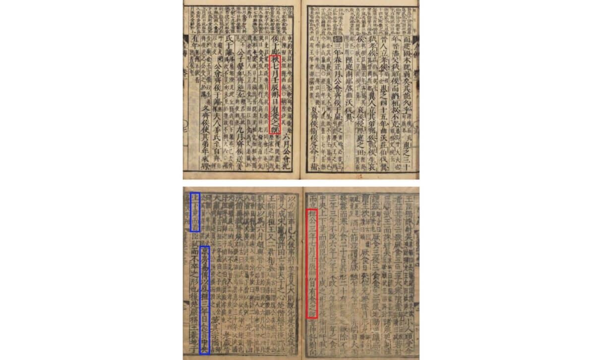 Ancient Chinese Texts That Contain Humanity’s Earliest Datable Written Record Of A Total Solar Eclipse From 709 Bce.