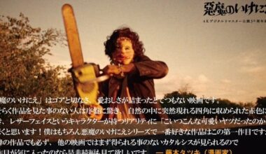 Chainsaw Man Creator Celebrates Texas Chain Saw Massacre's Return - Interest