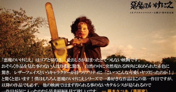 Chainsaw Man Creator Celebrates Texas Chain Saw Massacre's Return - Interest