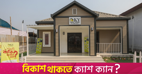 KY Two Tone: From cookie-cutter neighbourhoods to Bangladeshi homes