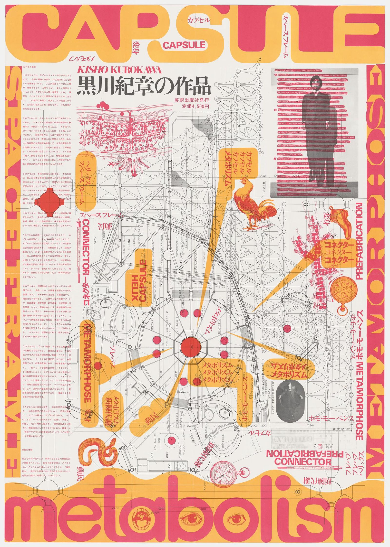 Poster Nakagin Capsule Tower MOMA NY