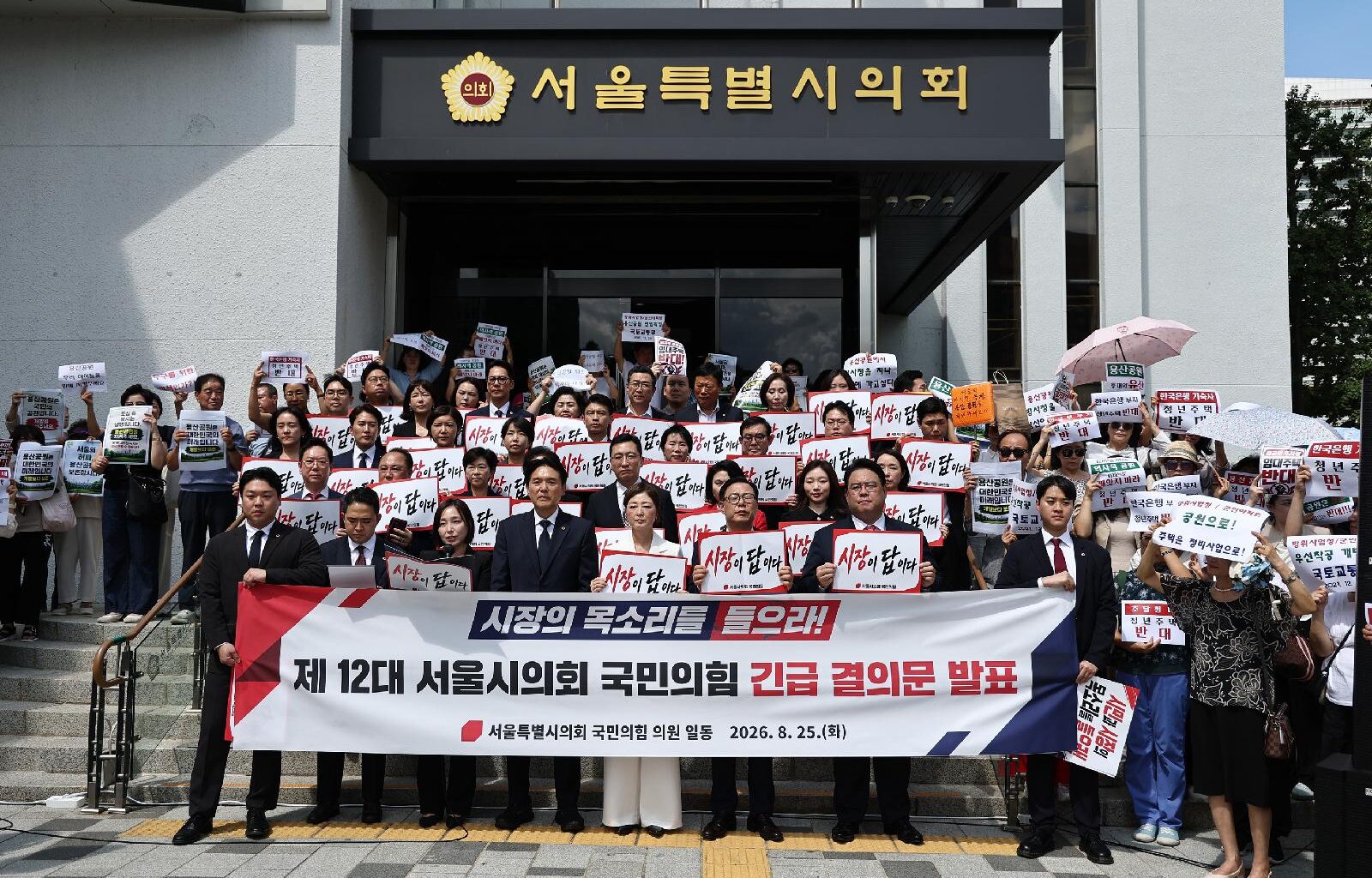 The Seoul Metropolitan Council's People's Power criticized the Lee Jae Myung government's real estat..