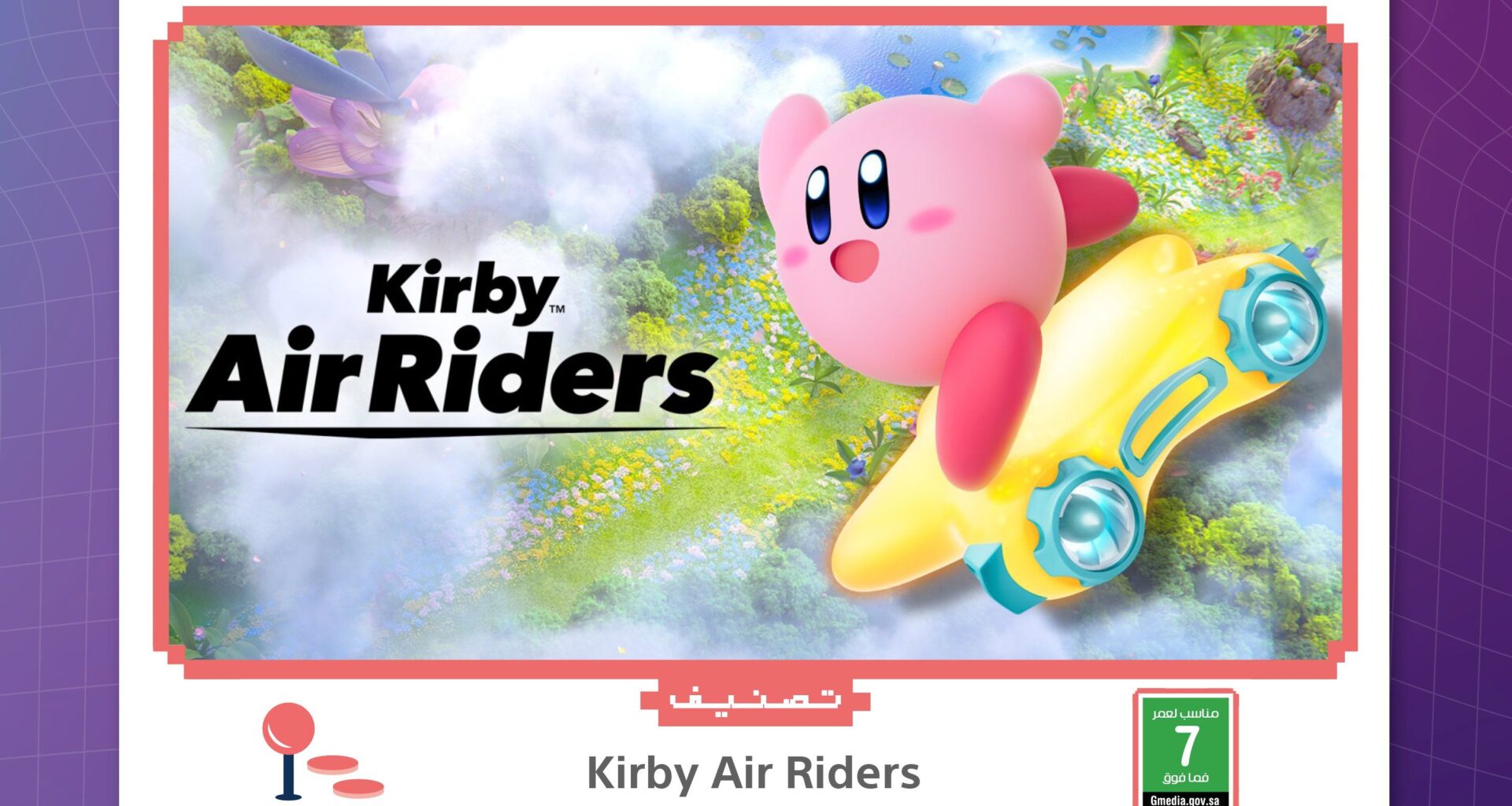 Kirby Air Riders har fått aldersgrense i Saudi-Arabia
