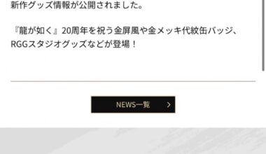 Yakuza Kiwami 3 offisiell nettside lekket bare en uke før RGG Summit på Tokyo Game Show