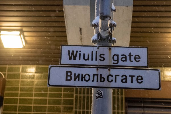 Kirkenes 20220225. 
Gateskilt fra Wiulls gate med tekst på norsk og russisk.
Foto: Annika Byrde / NTB