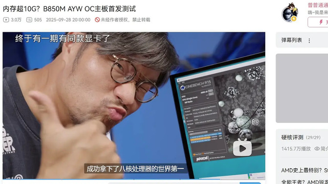 Overclocker Tony pobija 12 rekordów z procesorami Ryzen 9000 na płycie ASUS B850M AYW Gaming OC WiFi7 wartej mniej niż 200 USD [1]