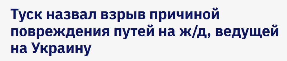 Nagłówek TASS: "Tusk stwierdził, że eksplozja uszkodziła tory kolejowe prowadzące na Ukrainę"