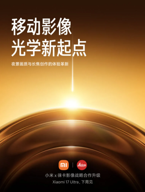 Xiaomi 17 Ultra