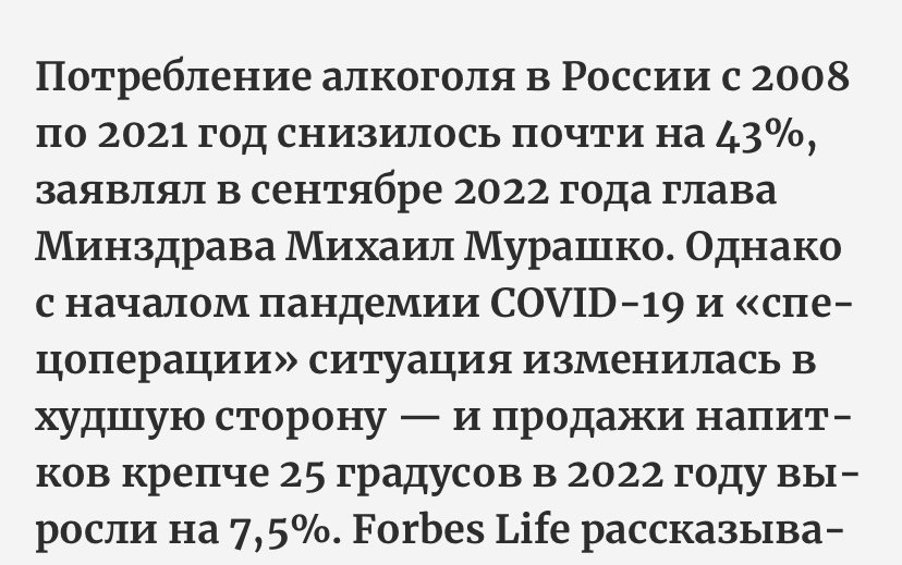 Źródło: https://www.forbes.ru/forbeslife/490949-alkogol-kak-antidepressant-pocemu-za-poslednie-dva-goda-rossiane-stali-bol-se-pit.