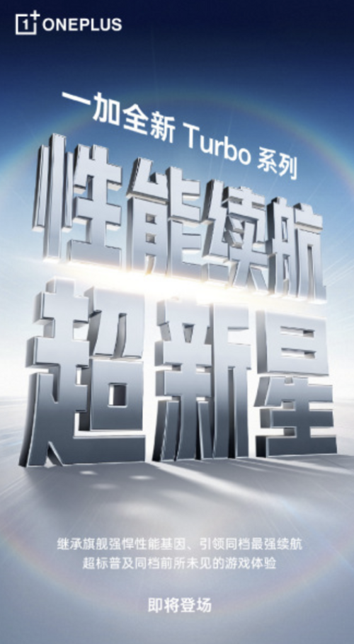 OnePlus Turbo