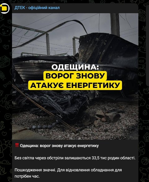 Komunikat DTEK w sprawie rosyjskiego ataku na infrastrukturę energetyczną Ukrainy 