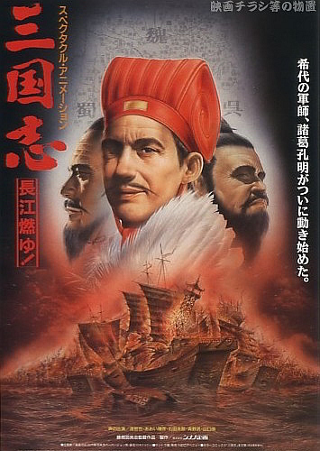 Great Conquest: The Romance of the Three Kingdoms
