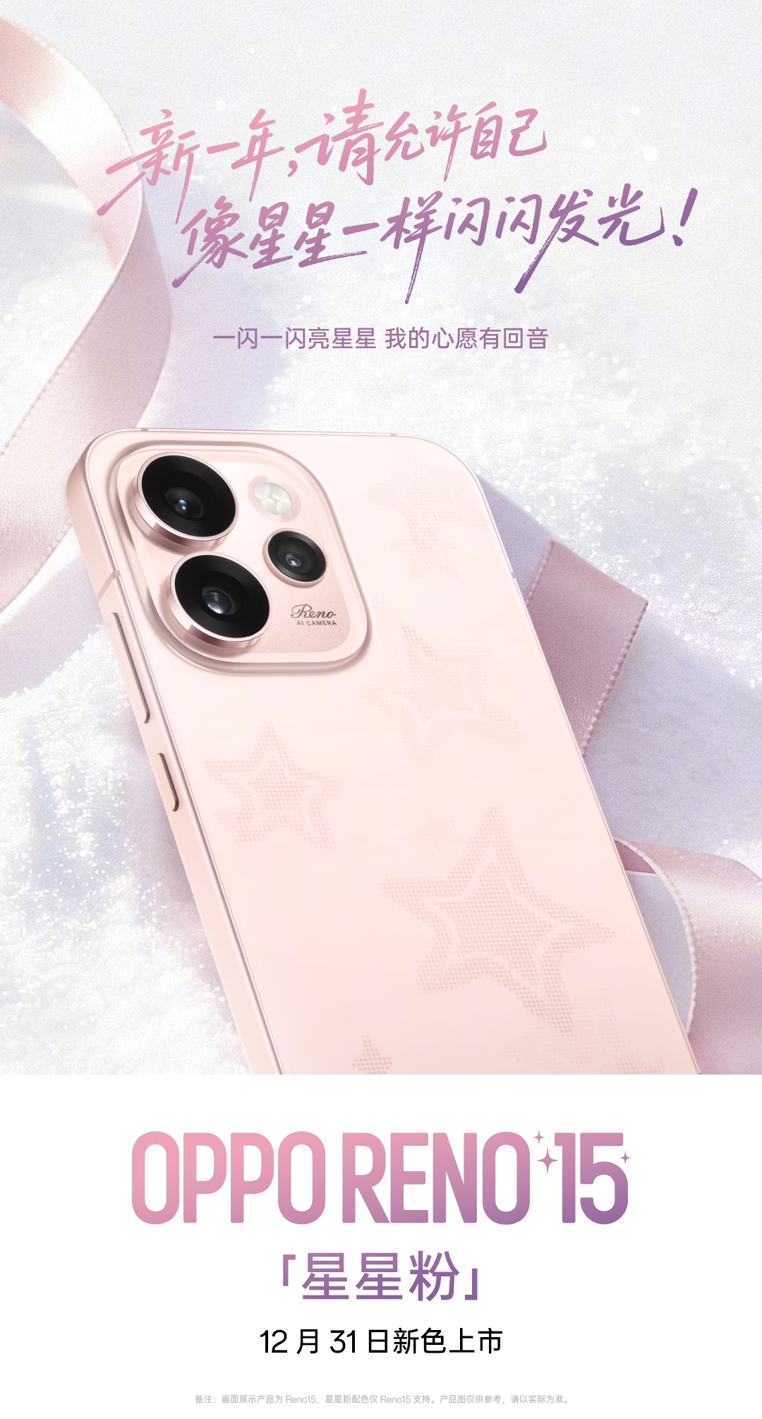 Oppo Reno 15 Em rosa para final de ano edição especial