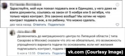 Comentarii pe rețelele sociale ale solicitanților de permis de ședere și cetățenie în Rusia.