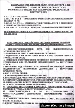 Explicații oficiale referitoare la noul decret al lui Putin, publicate într-unul dintre grupurile de migranți de pe rețelele sociale.