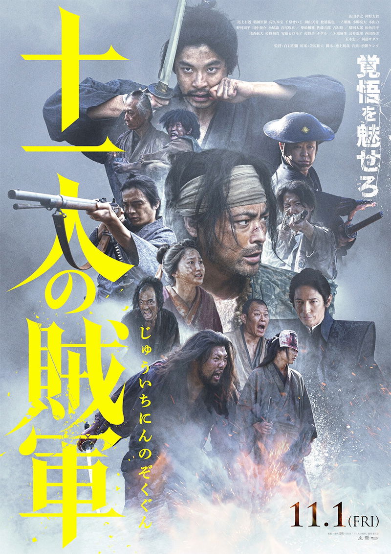 11 Rebels Poster