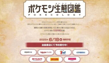 Science Approaches Pokemon Ecology! Pokémon Ecology Book" supervised by a doctor from the University of Tokyo is now available for pre-order!