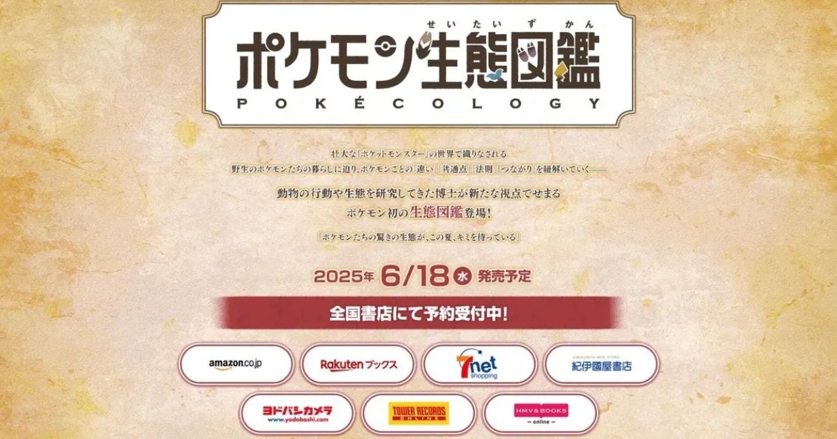 Science Approaches Pokemon Ecology! Pokémon Ecology Book" supervised by a doctor from the University of Tokyo is now available for pre-order!
