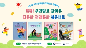 KBS to host book concert featuring books written by immigrants