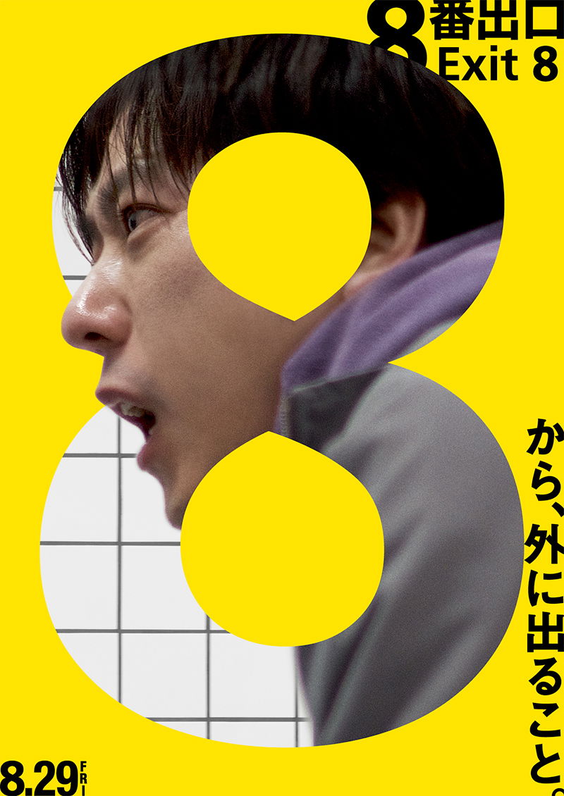 Exit 8 Poster