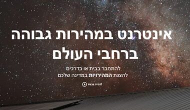 Starlink Israeli interface