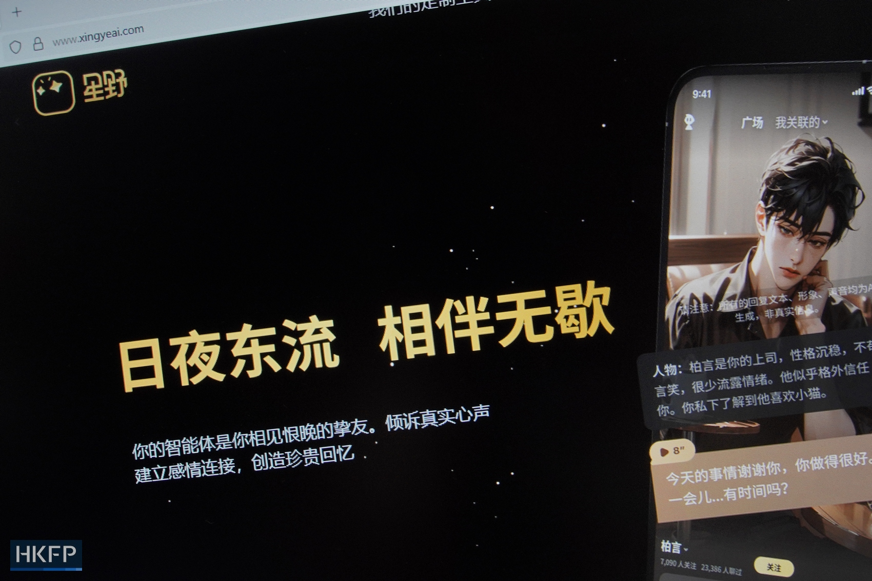 The website for the artificial intelligence (AI) app Xingye. 