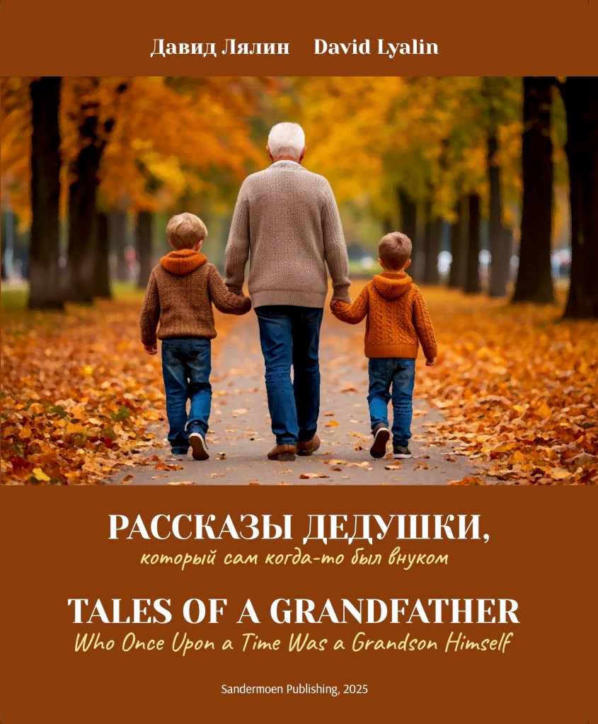 David Lyalin's debut book: A family history preserved