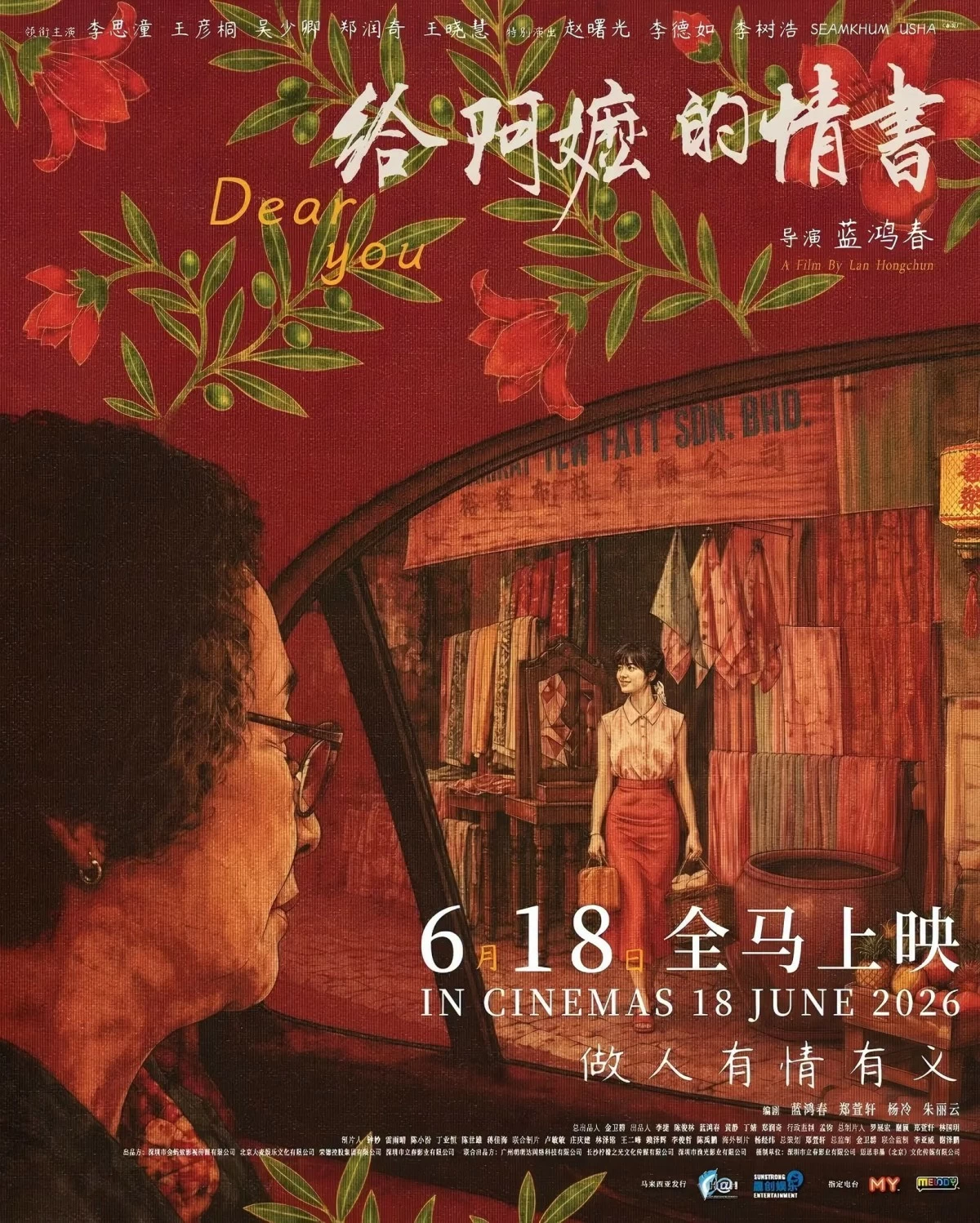 Dear You official movie poster