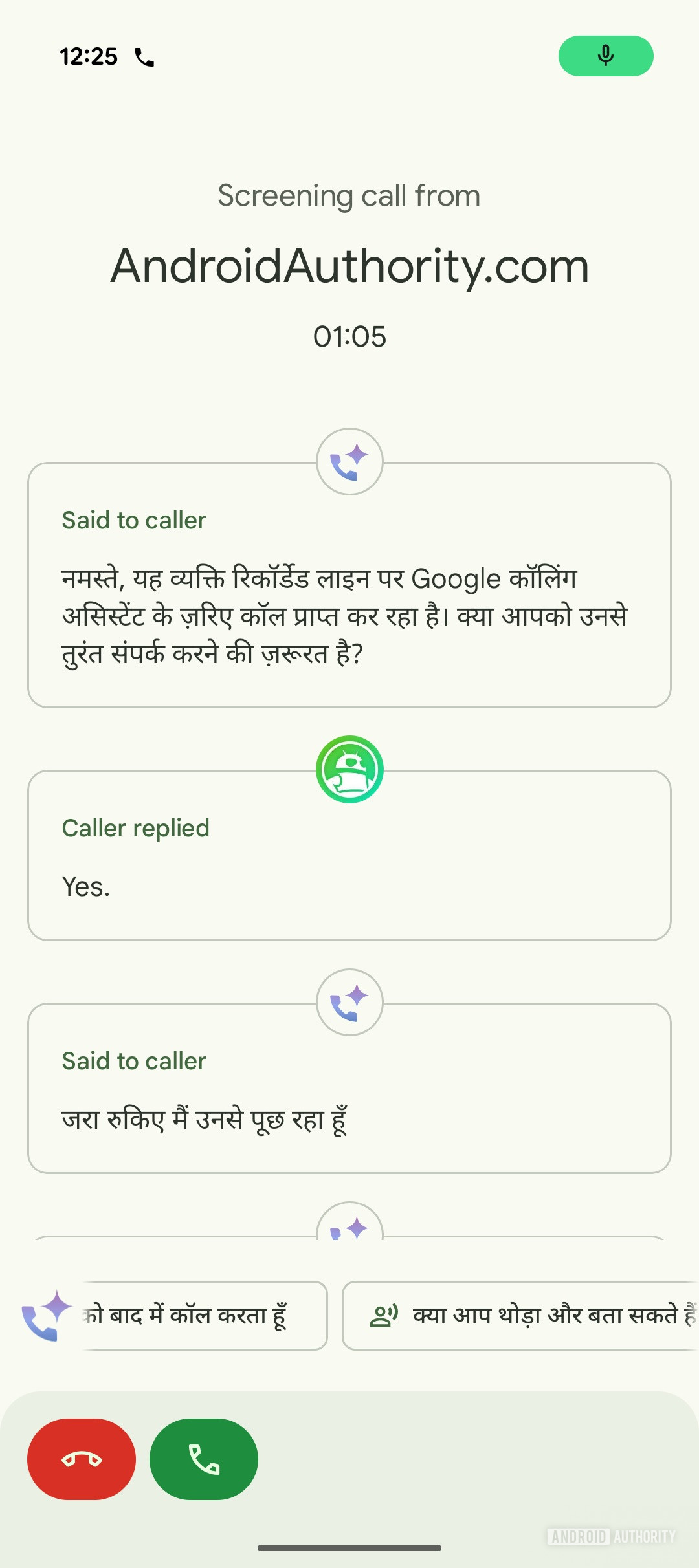 Call Screening India Screenshot