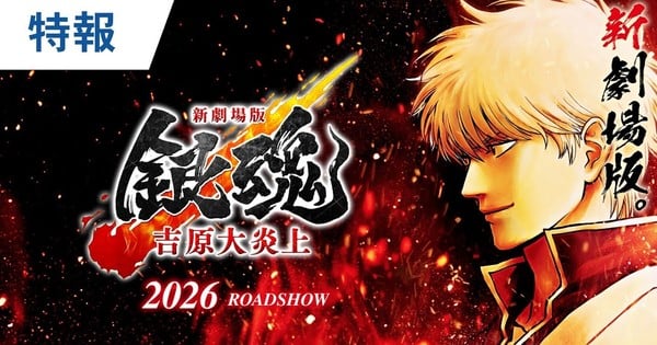 Gintama Anime Announces Yoshiwara in Flames Compilation Film With New Animated Scenes - News