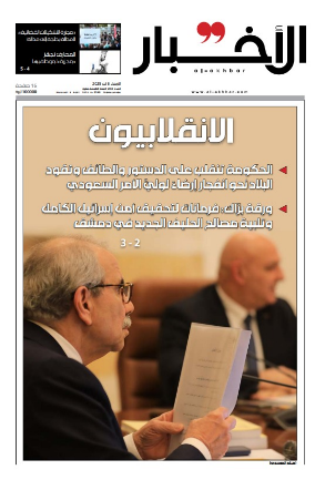 Front page of al-Akhbar the day after the government meeting. The headline reads, "The Revolutionaries." The sub-head reads, "The government turned its back on the constitution and the Taif Agreement and is leading the state to an explosion to please the Saudi guardian" (al-Akhbar, August 6, 2025)