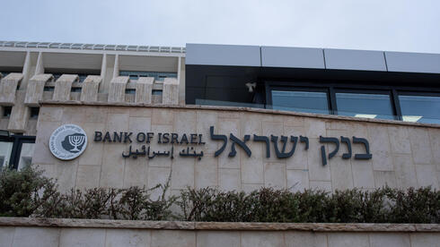 Bank of Israel holds interest rate at 4.5% as inflation eases, economy shrinks